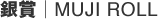 ��܁bMUJI ROLL