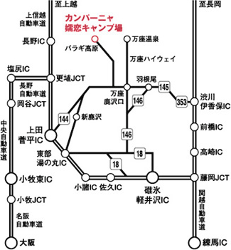 カンパーニャ嬬恋キャンプ場のアクセスマップ