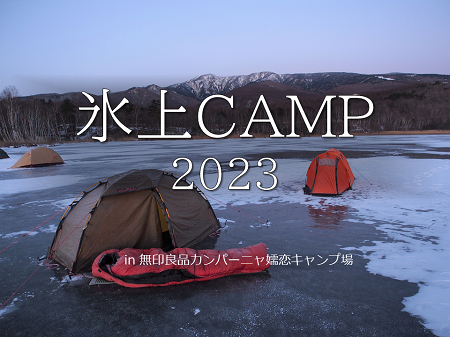 氷上CAMP2023トップ画像.png