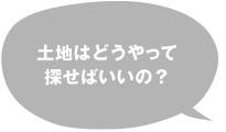 �y�n�͂ǂ�����ĒT���΂����́H