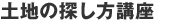 �y�n�̒T�����u��