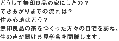 �ǂ����Ė���Ǖi�̉Ƃɂ����́H 
�ł�������܂ł̗���́H 
�Z�ݐS�n�͂ǂ��H 
����Ǖi�̉Ƃ����������X�̎����K�ˁA
���̐��������錩�w����J�Â��܂��B