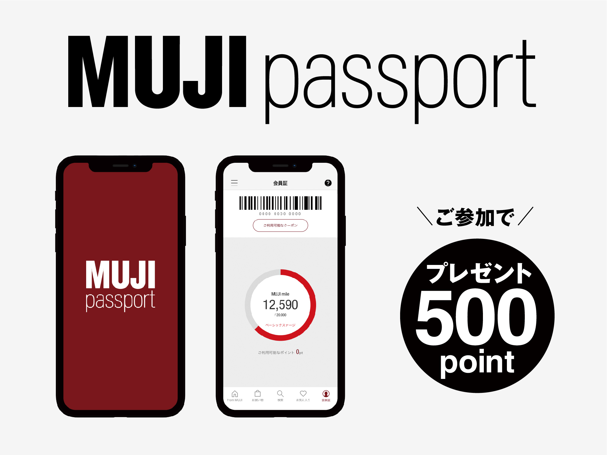 ご参加で500ptプレゼント