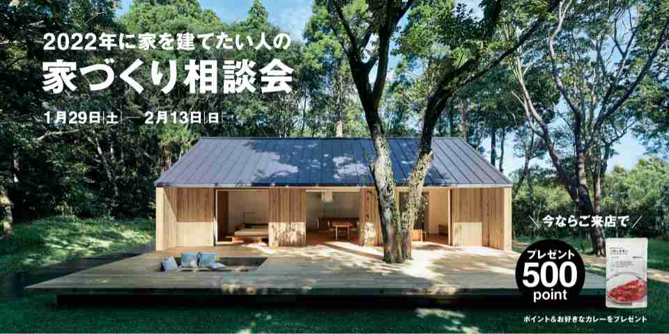 初めての家づくり個別講座