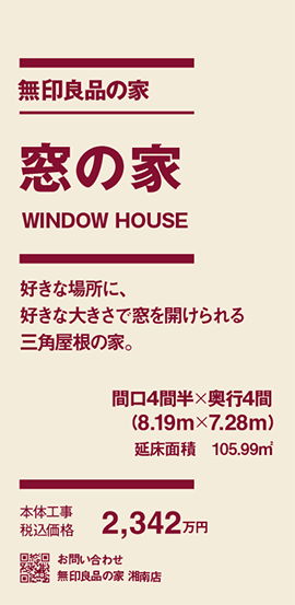 窓の家