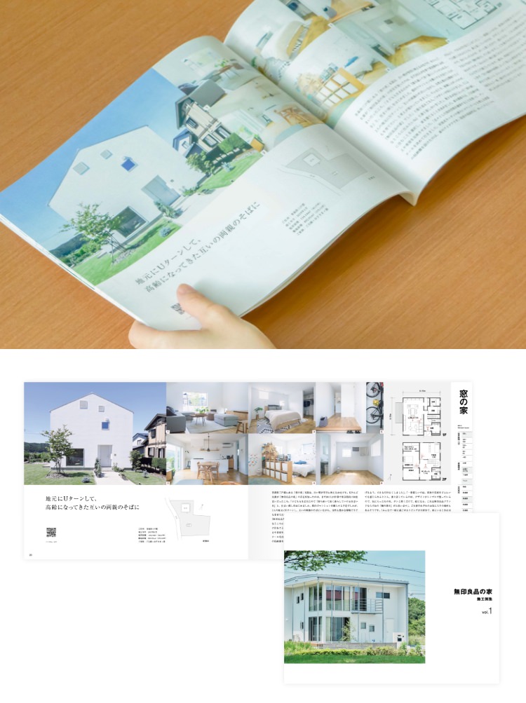 住まいの実例集プレゼント