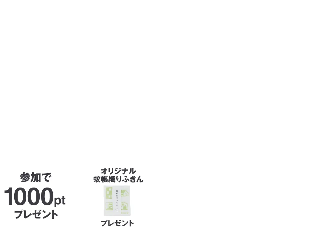 無印良品の家に行ってみよう