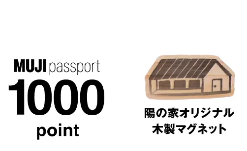 参加でプレゼント MUJI passport 1000pont / 陽の家 オリジナルバッグ