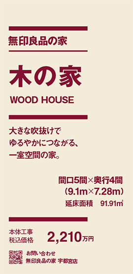 木の家