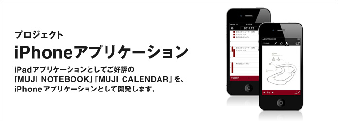 プロジェクト iPhoneアプリケーション
