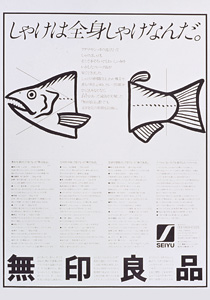 1981年 しゃけは全身しゃけなんだ。