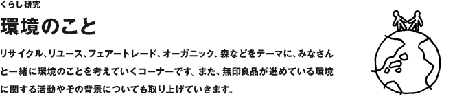 環境のこと