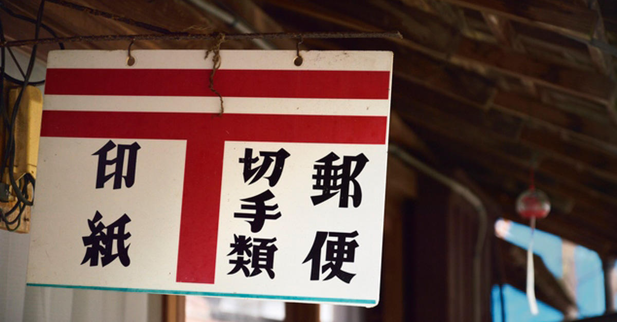 年賀状を出しましたか?