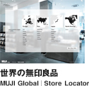 世界の無印良品 MUJI Global｜Store Locator