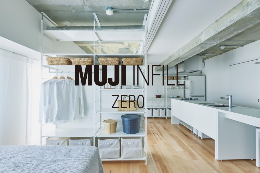 間取りを完成させないリノベーション