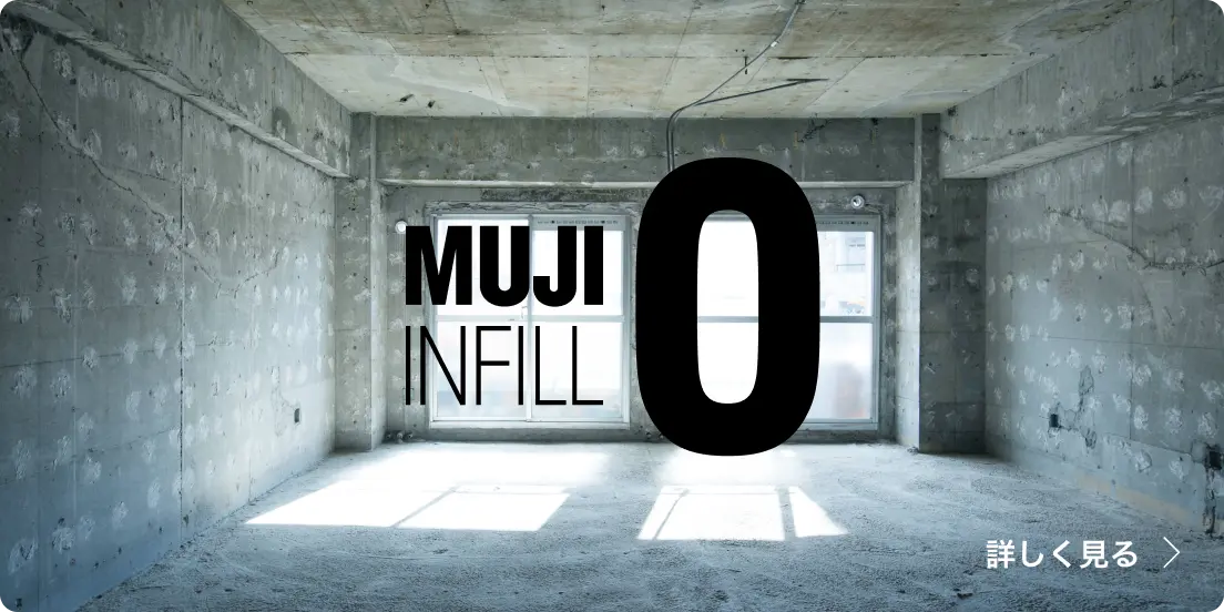 MUJI INFILL 0