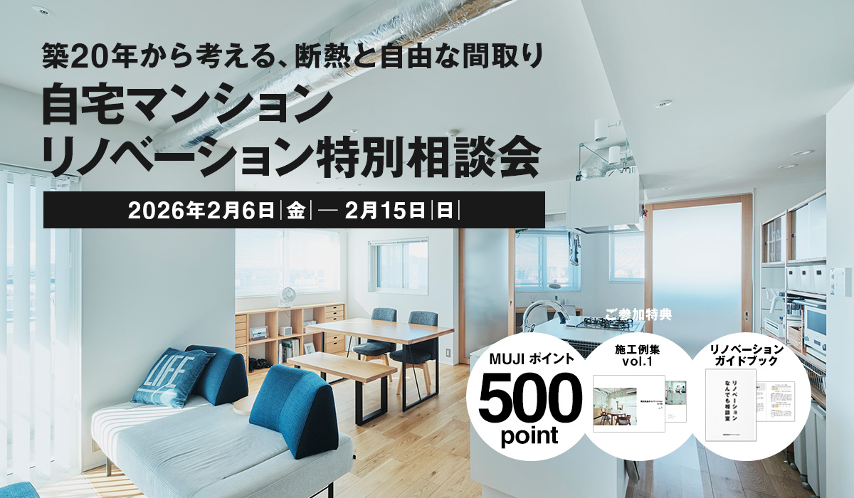 自宅マンションリノベーション