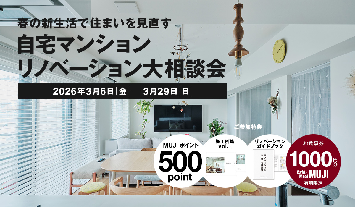 自宅マンションリノベーション