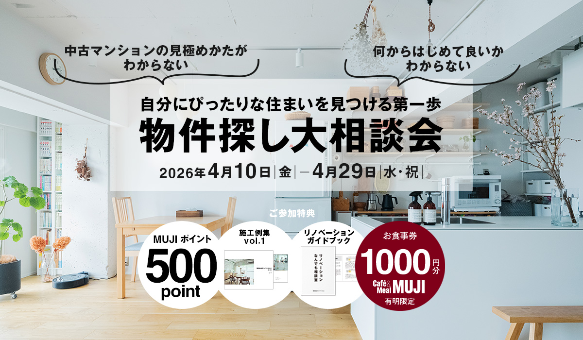 【2026年4月10日(金)～4月29日(水祝)】物件探し大相談会 | 自分にぴったりな住まいを見つける第一歩