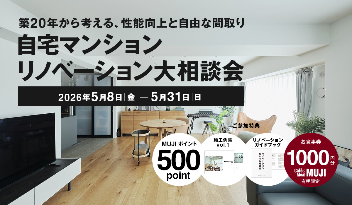 自宅マンションリノベーション