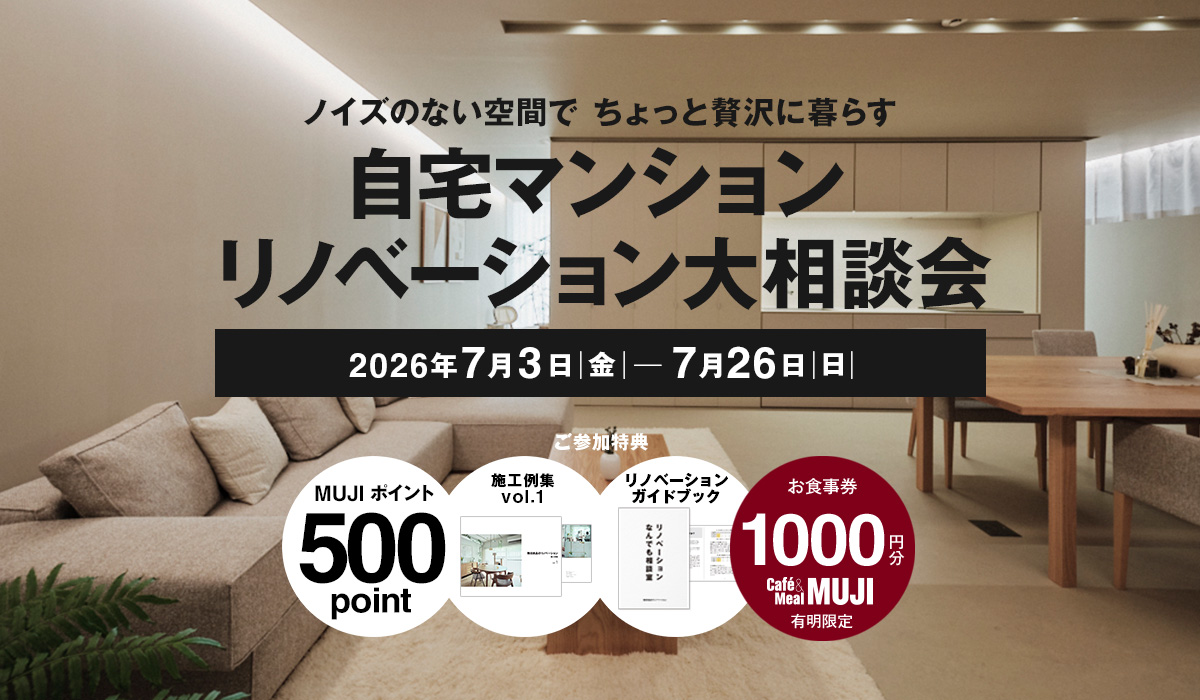 自宅マンションリノベーション