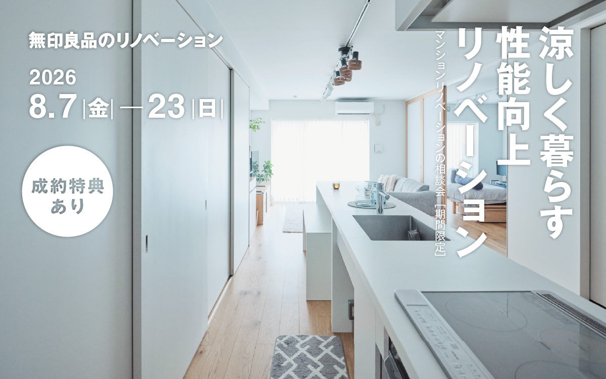自宅マンションリノベーション