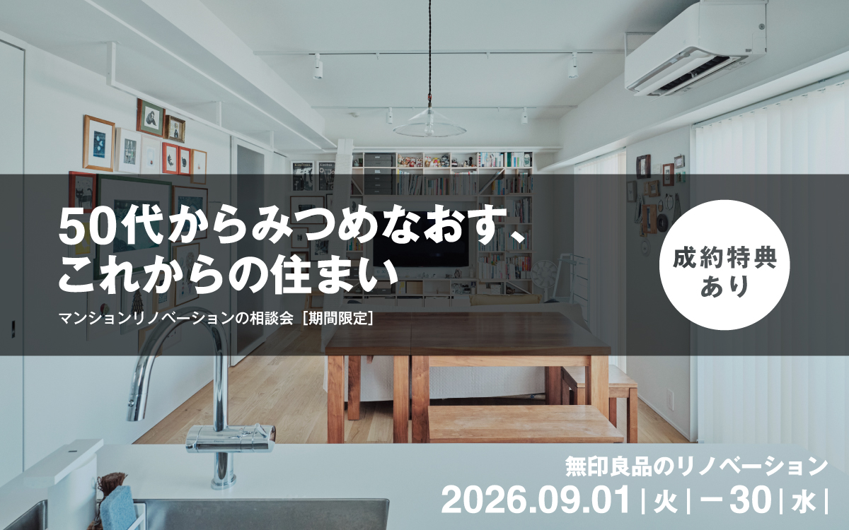 自宅マンションリノベーション