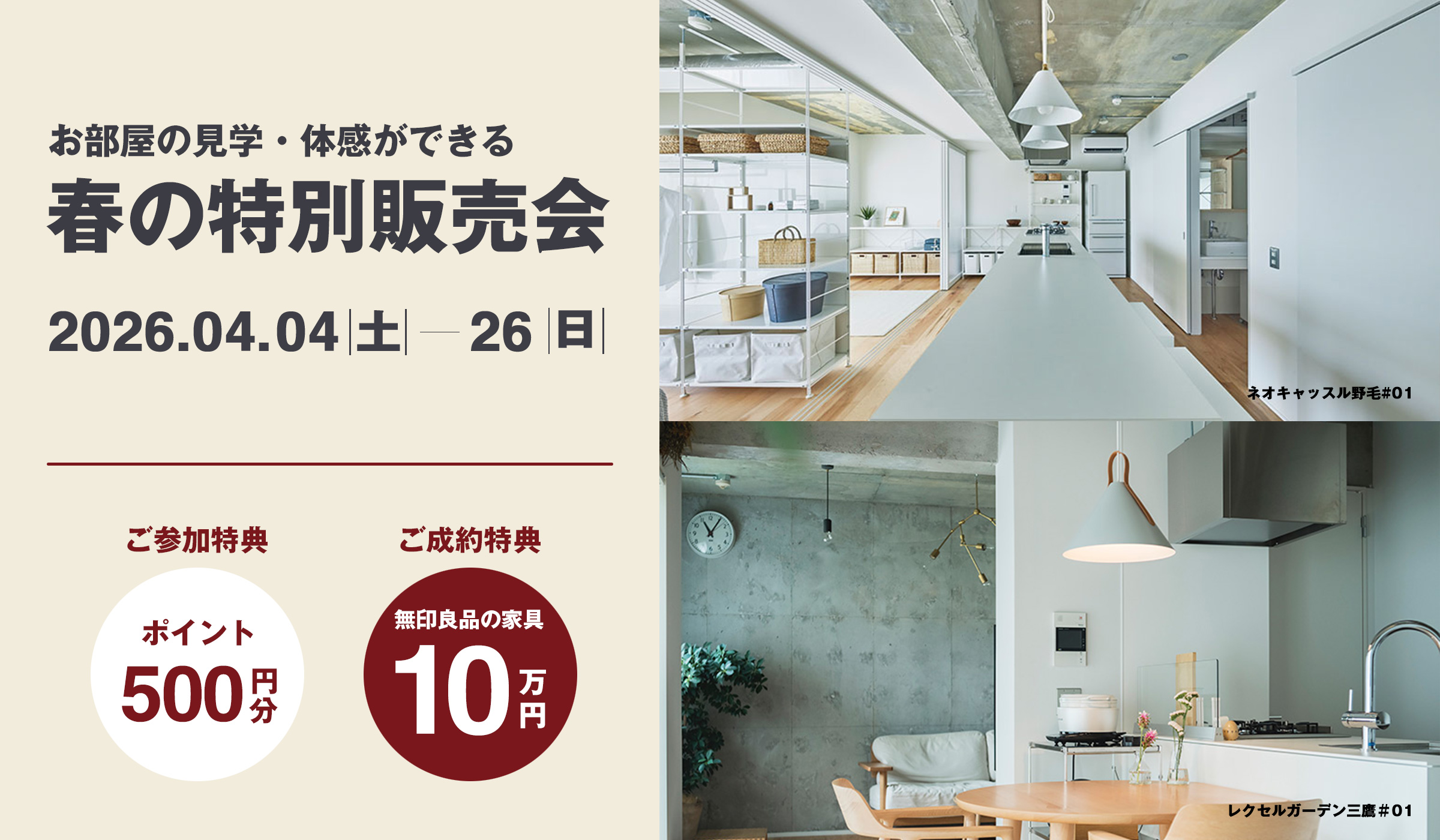 ＼特典つき／【4月4日(土)～26日(日)】春の特別販売会