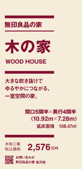 木の家